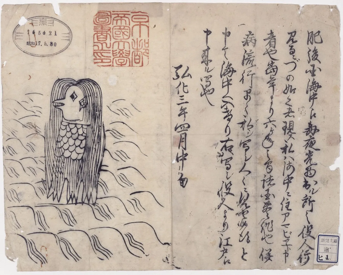 A woodblock sheet: on the left a creature with long straight hair, a beak and a scaly body stands in stylised waves; on the right, seven columns of cursive Japanese text and a date, with a red library seal and an oval accession stamp at the top